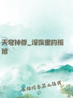 天穹神尊
