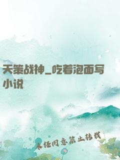 天策战神