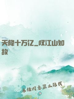 天降十万亿