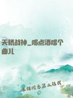 天骄战神