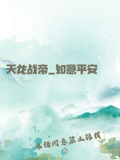 天龙战帝