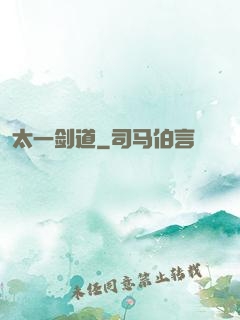 太一剑道