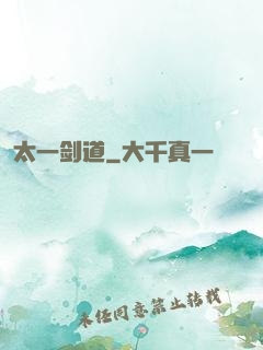 太一剑道