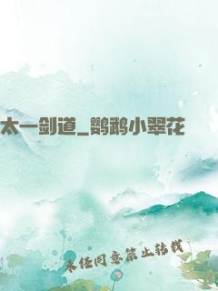 太一剑道