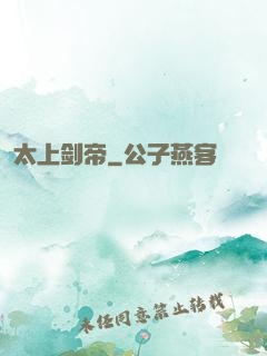 太上剑帝
