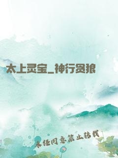 太上灵宝