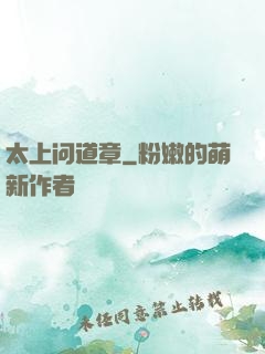 太上问道章