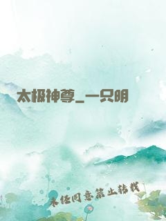 太极神尊