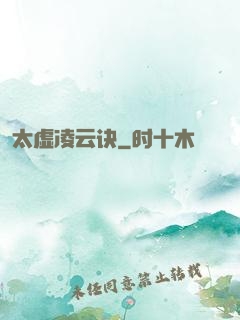 太虚凌云诀