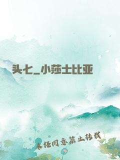 头七