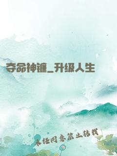 夺命神镰