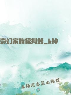奇幻家族模拟器