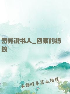 奇异说书人