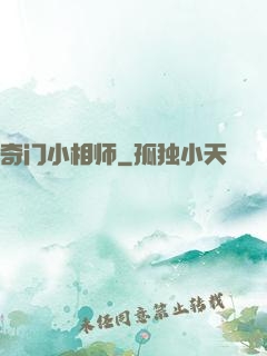 奇门小相师