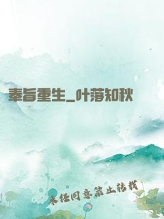 奉旨重生