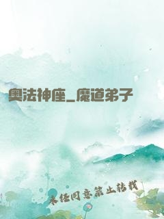 奥法神座