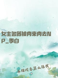 女主名器被肉来肉去NP