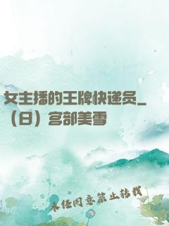 女主播的王牌快递员