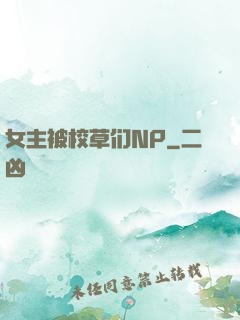 女主被校草们NP