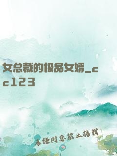 女总裁的极品女婿