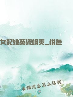 女配她英姿飒爽