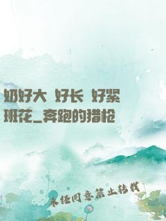 奶好大⋯好长⋯好紧⋯班花