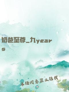 奶爸至尊