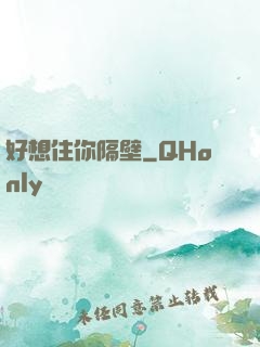 好想住你隔壁