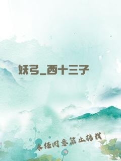 妖弓