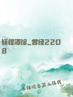 妖怪酒馆