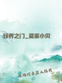 妖界之门