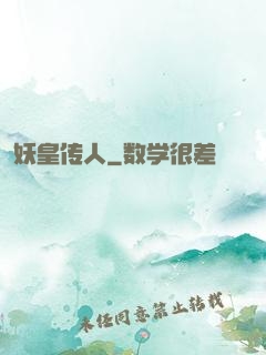 妖皇传人