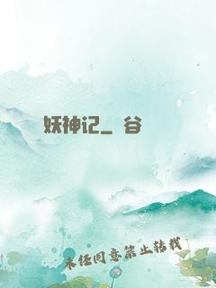 妖神记
