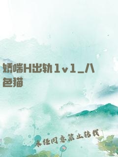 娇喘H出轨1v1