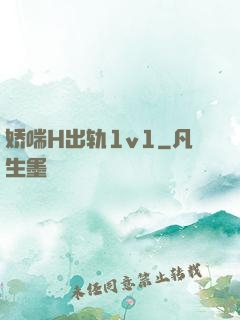 娇喘H出轨1v1