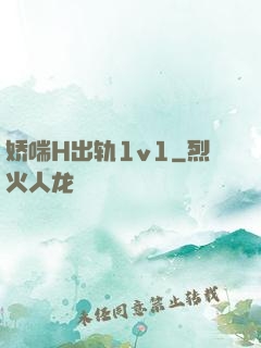 娇喘H出轨1v1