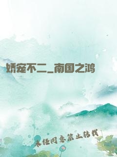 娇宠不二