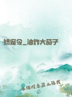 娇宠令