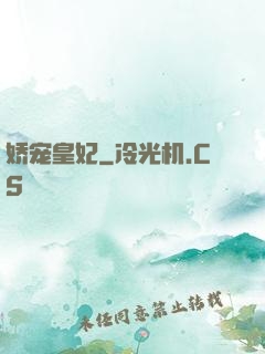 娇宠皇妃