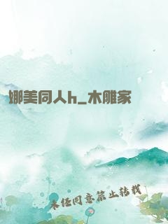 娜美同人h