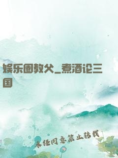 娱乐圈教父