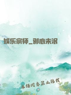 娱乐宗师