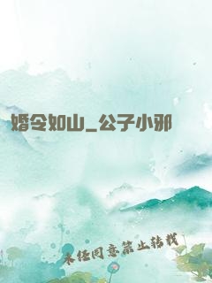 婚令如山