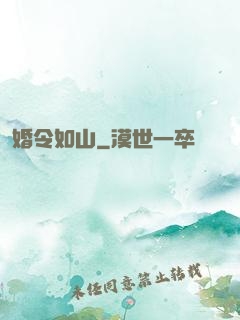 婚令如山