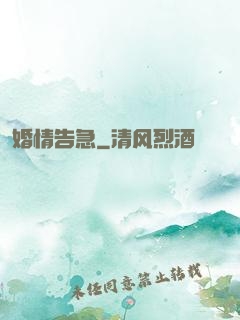 婚情告急