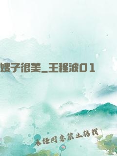 嫂子很美