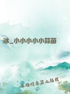 嫤冰