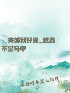 嫲嫲夹得我好爽