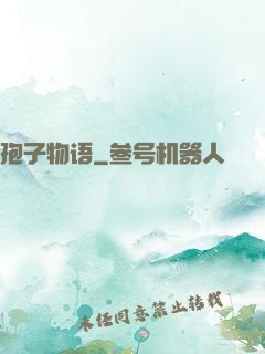 孢子物语
