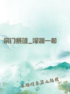 宗门暴徒